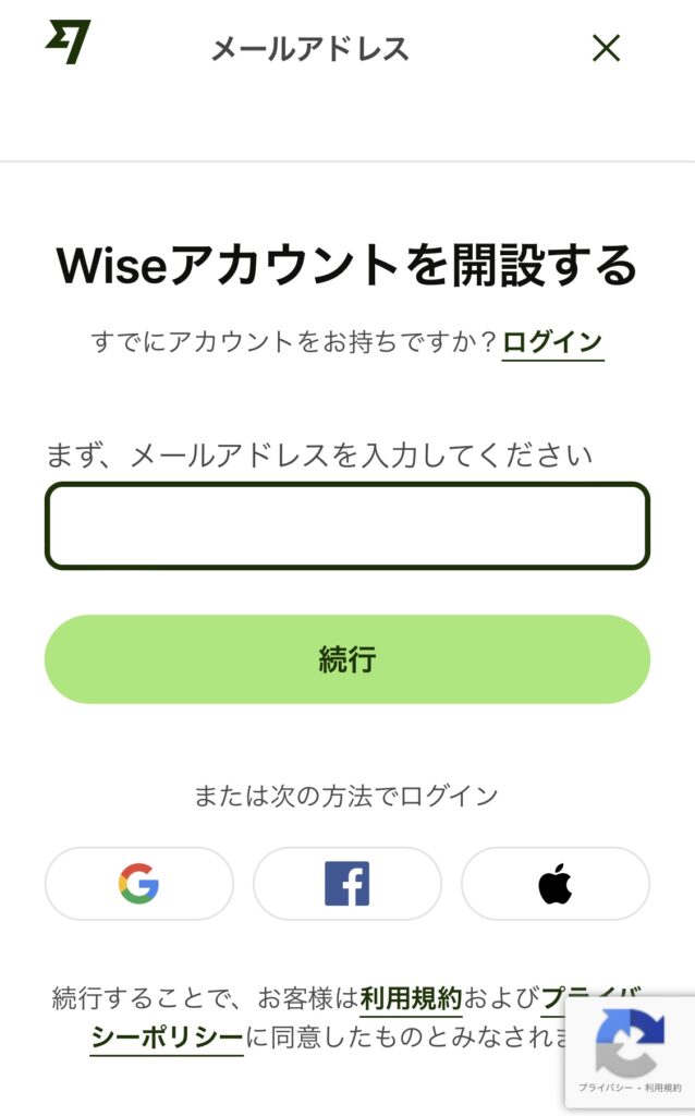 Wiseメール登録