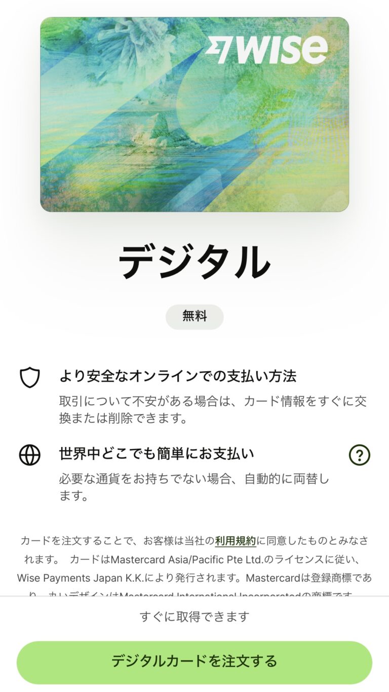 Wiseデビットカードの評判は？メリット・デメリットや使い方・入金方法を解説！